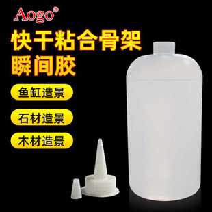 水族造景骨架胶1公斤瞬间粘合水草石头沉木杜鹃根胶水强力快干3秒