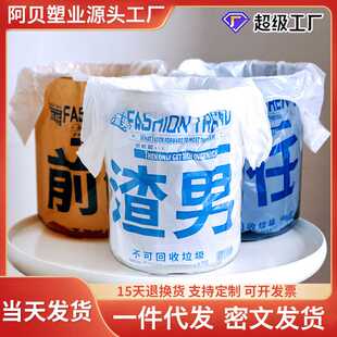 渣男前任垃圾袋创意文字背心手提袋PP印字一次性白色不脏手塑料袋