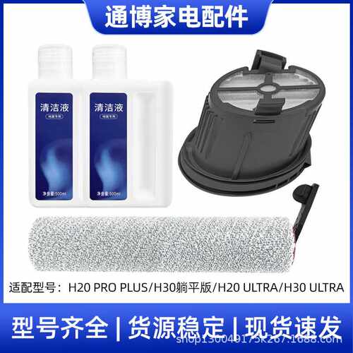 适用于追觅洗地机配件H20 PRO PLUS/H30 ULTRA软毛滚刷主刷滤网芯