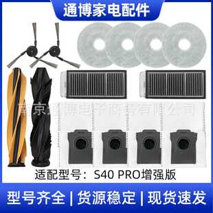 适用于追觅扫地机器人配件S40 PRO增强版主边刷滤网清洁拖布尘袋