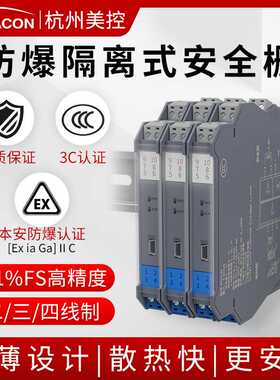 美控模拟量信号隔离器转换一进一出二出4-20mA防爆隔离式安全栅
