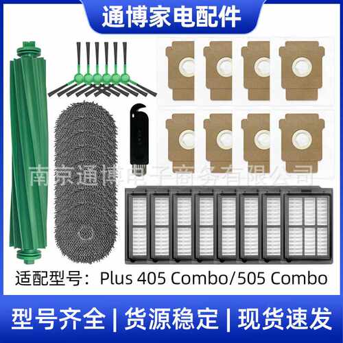 适用irobot扫地机配件Plus 405 /505 Combo主边刷过滤网抹布尘袋