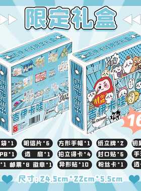 吉尹咔哇限定礼盒 22x24.5x5.5cm 含明信片小卡海报16种动漫礼品