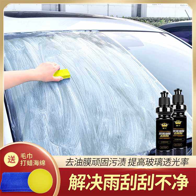 皇卡汽车玻璃油膜去除剂隐形车衣雨渍雨斑虫胶去除油污水痕清洗剂,洗护清洁剂/卫生巾/纸/香薰,玻璃清洁剂,淘宝优惠券,粉丝福利购,淘宝优惠卷