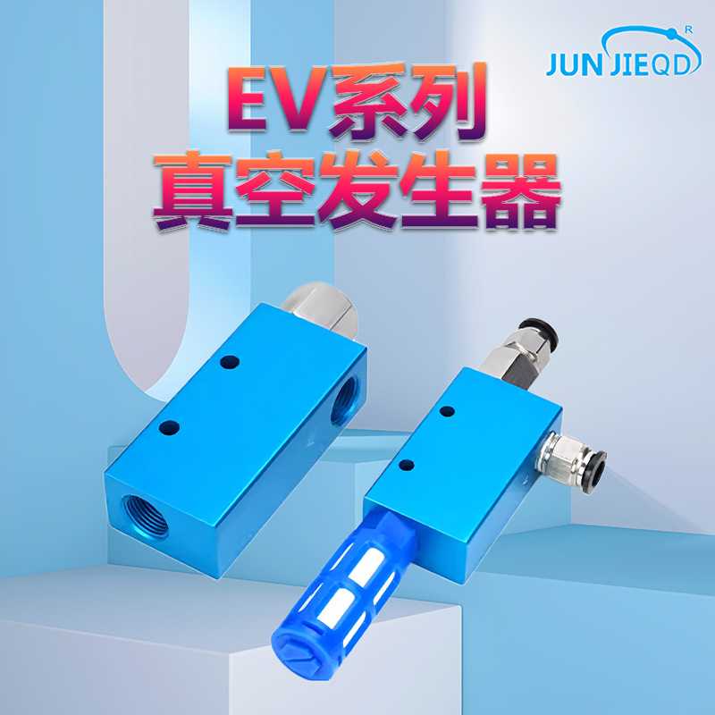 真空发生器EV-10/15/20/25/30HZ大流量大吸力发生器负压转换器