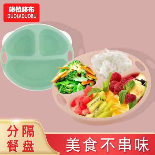 哆拉哆布儿童餐具一体式三格分装荤素搭配宝宝吃饭训练餐盘6348
