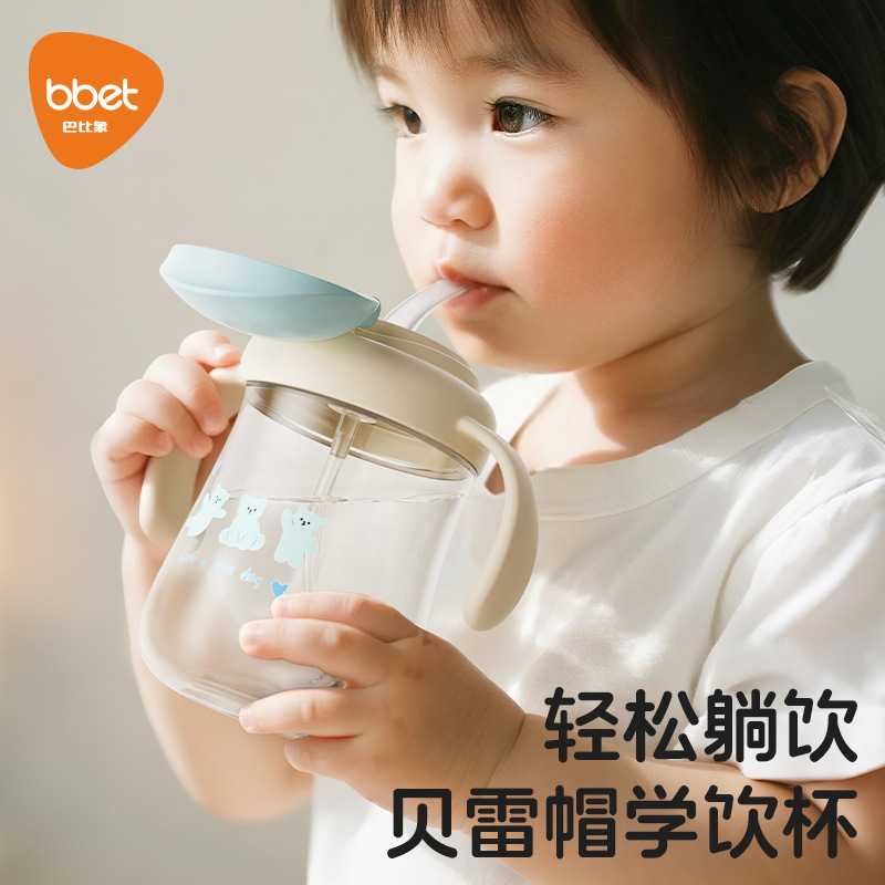 巴比象学饮杯儿童水杯Tritan吸管杯婴儿宝宝喝水喝奶瓶牛奶杯防呛