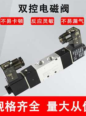 双头二位五通电磁阀双线圈4V220-08 4V320-104V420-15DC24V AC220