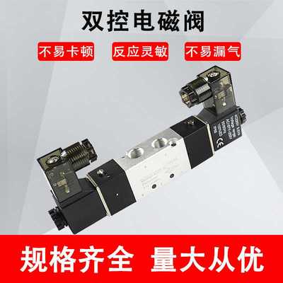双头二位五通电磁阀双线圈4V220-08 4V320-104V420-15DC24V AC220