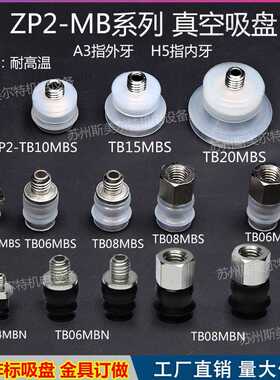 真空吸盘机械手ZP2-TB04MBN-A3ZP2-TB06 8 10 15 20MBN/MBS-H5