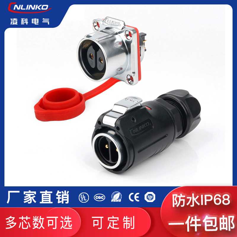 凌科厂家M24大电流防水航空插头2/3/4/7/9/12/10/19/24P连接器