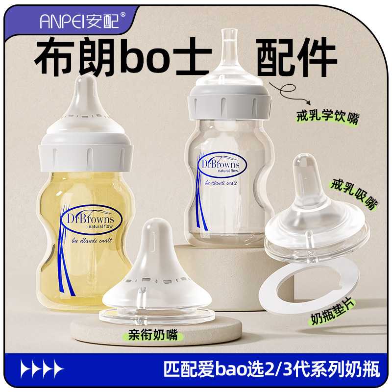 适配布朗博士奶瓶配件重力球直饮吸管鸭嘴手柄配贝亲奶嘴垫片垫圈