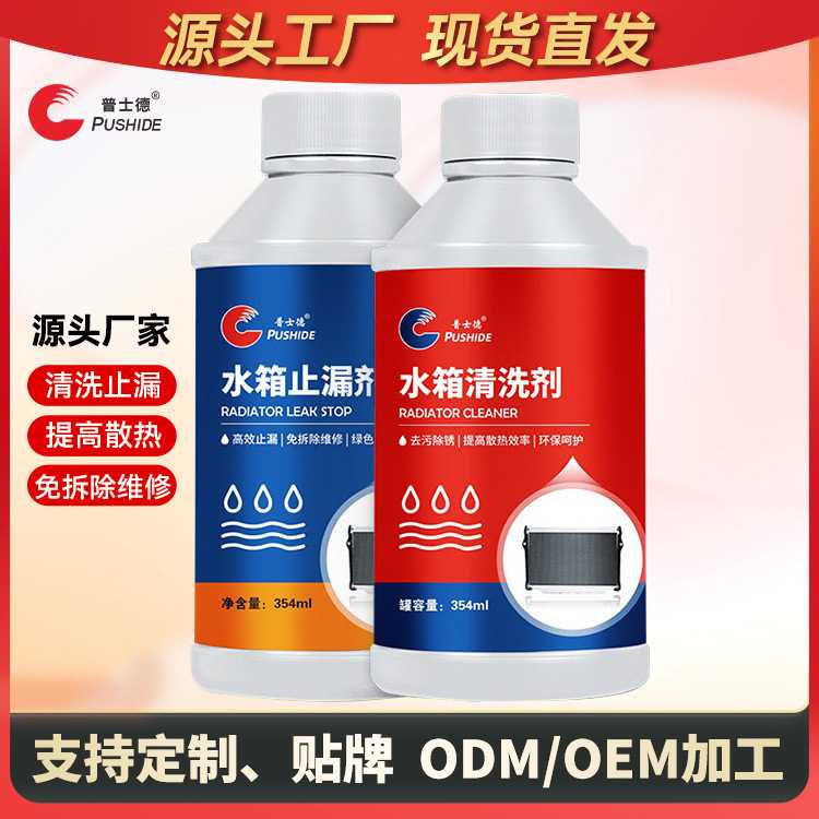 汽车水箱清洗除垢剂强力去污高温发动机用发动机保护止堵漏清洁剂