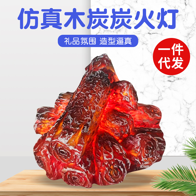 LED树脂仿真木炭火焰氛围灯现代