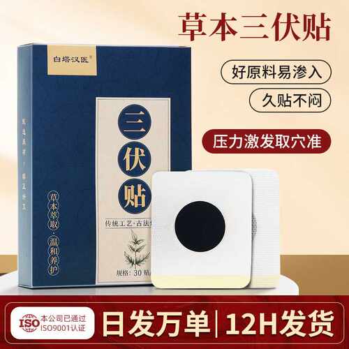 三伏贴盒装家用关节穴位贴艾草贴艾叶温灸三九贴正品 温灸保健
