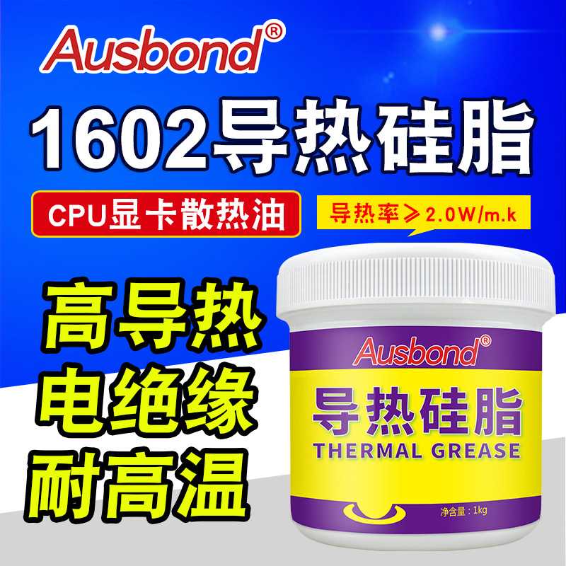 1602导热硅脂大功率LEDCPU散热硅脂显卡导热膏大功率电器散热硅膏