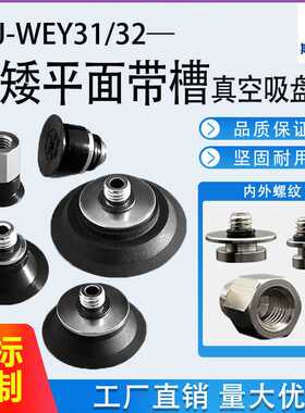 工业机械手真空吸盘J-WEY31 32低矮型外螺纹接头真空端口d10/d30