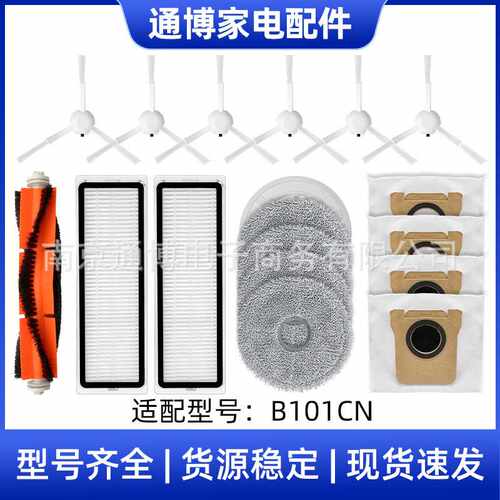 适用于米家全能扫拖机器人配件B101CN/S10主刷边刷滤网尘袋拖布