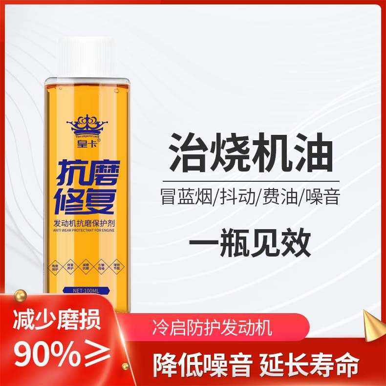 汽车发动机抗磨修复剂保护剂 机油精机油添加剂强力治烧机油原液,汽车零部件/养护/美容/维保,机油添加剂,淘宝优惠券,粉丝福利购,淘宝优惠卷