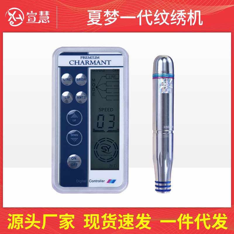 韩式半永久纹绣一体机夏梦一代纹饰机智能面板机多功能眉眼唇MTS