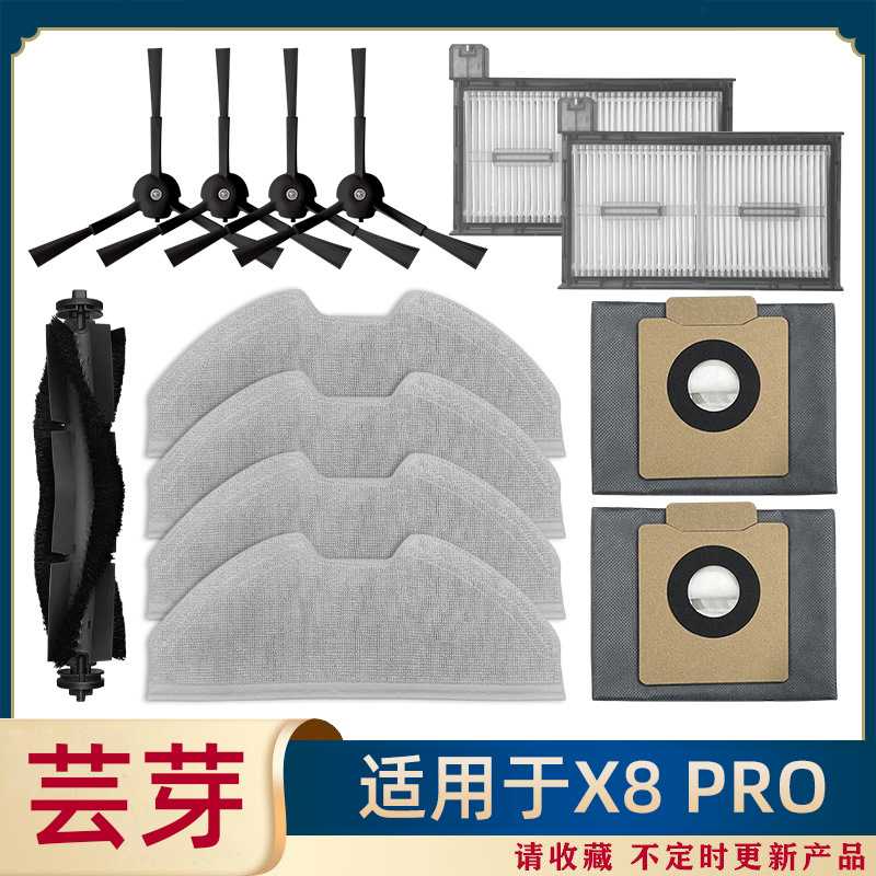 适用于eufy X8pro扫地机器人配件主滚边刷滤网芯海帕拖抹布尘袋