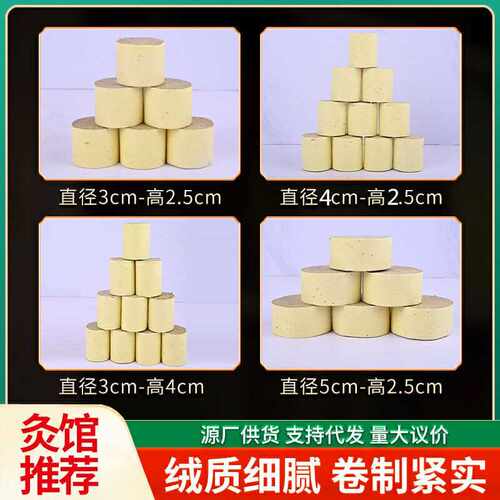 艾柱加粗柱4厘米高纯度3*2.5CM扶阳艾柱透灸仪火龙罐雷火灸3X4cm