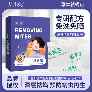 祛螨包草本除螨包孕婴可用家用驱螨虫床上防螨虫包除螨用品