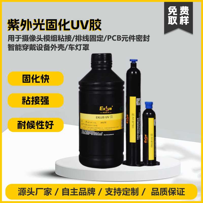 905紫外固化UV胶摄像头模组粘接端子排线补强电路板连接器粘接胶