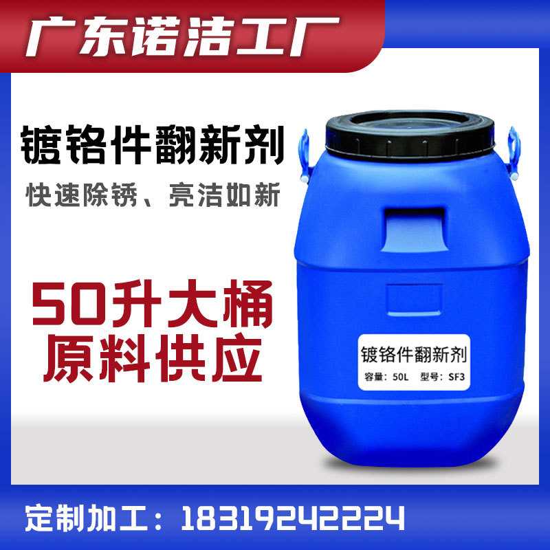 厂家直销轮毂清洗剂镀络件车标翻新剂免擦汽车轮毂钢圈清洗剂散料