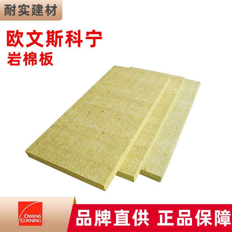 欧文斯科宁Thermafiber岩棉板A级防火外墙保温隔热阻燃憎水隔音