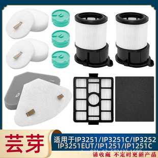 IP1251滤棉海帕芯 IP3252 适用于SHARK吸尘器配件IP3251 IP3251C