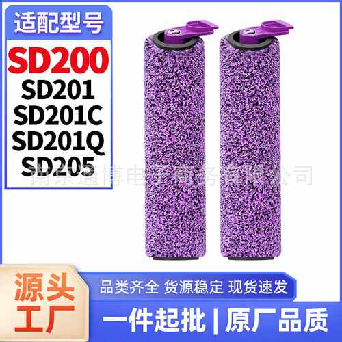 适用于Shark吸尘器配件SD200/SD201/SD201C/SD201Q/SD205毛绒滚刷