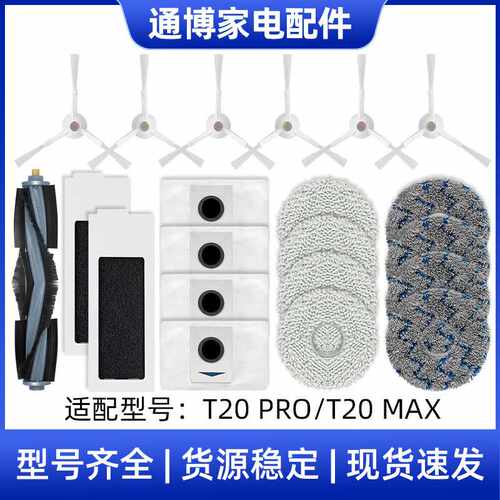 适用于科沃斯扫地机配件T20 pro plus主边刷滤网抹布集尘袋滚刷盖
