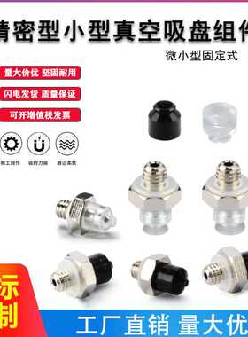 怡合达微型真空吸盘J-WEP01/WES01/02-d0.7/1/1.5/2/3/4橡胶吸嘴