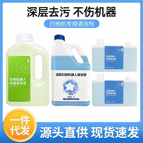 适用于科沃斯扫地机器人T30/X2/X5PRO清洁剂X1/T10/T20/N9+清洗液