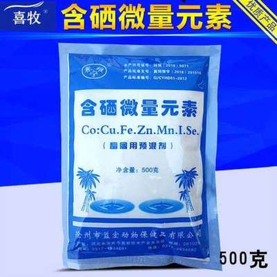 兽用含硒微量元素粉铜铁锌猪牛羊兔鸡维生素饲料添加剂包邮