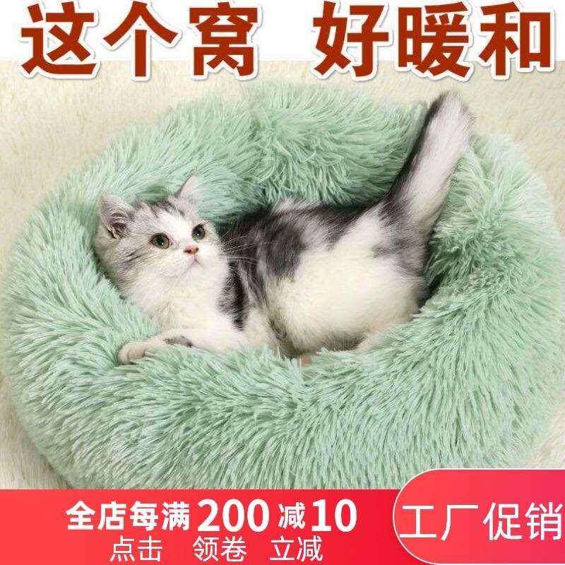 网红猫窝四季通用深度睡眠窝可洗猫咪用品泰迪狗窝冬季猫可爱小窝