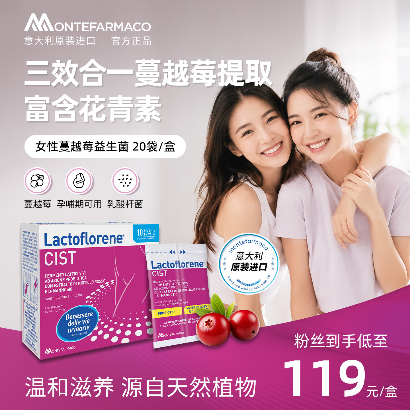 意大利曼玛Lactoflorene女性蔓越莓益生菌【临期】27年4月1日到期