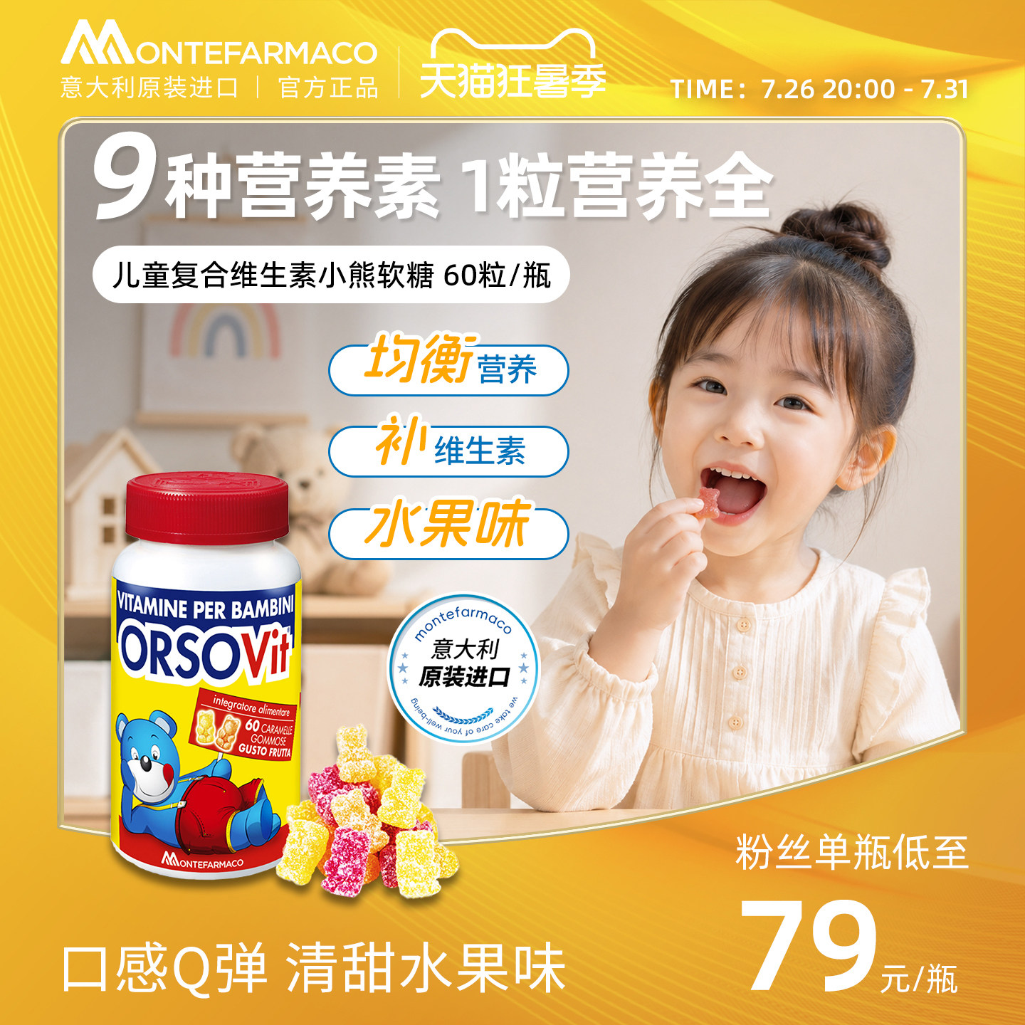 【交个朋友】意大利曼玛原装进口儿童复合维生素小熊软糖60粒