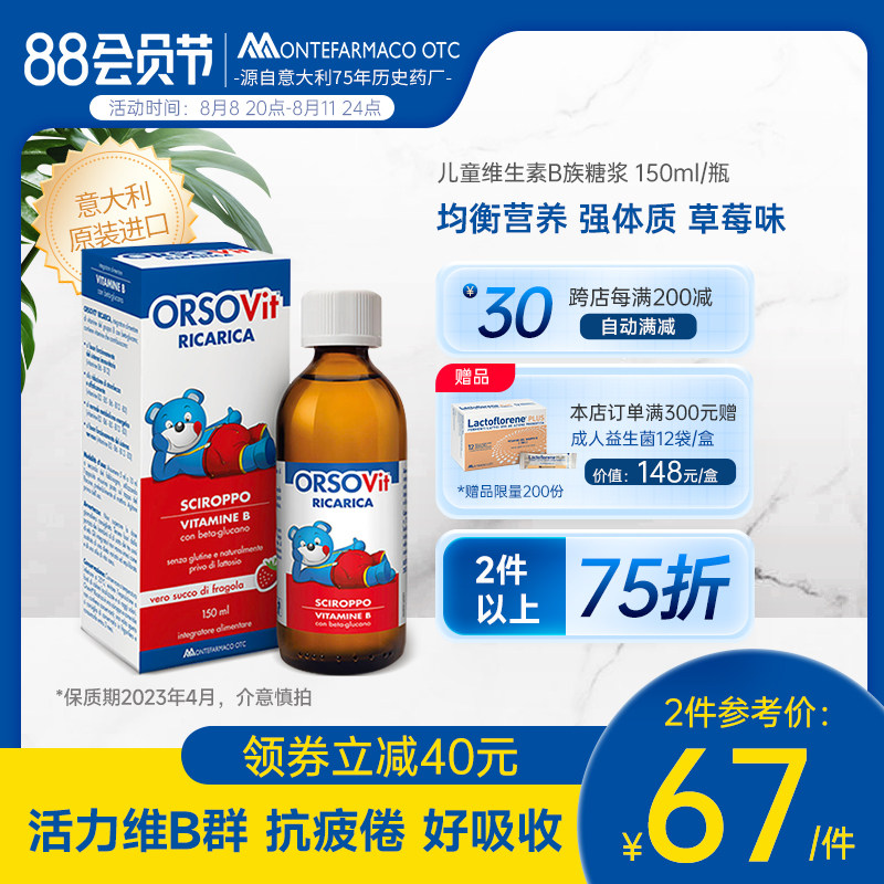 意大利进口曼玛儿童维生素B族糖浆150ml维他命B抗疲劳改善专注力在类目 保健食品/膳食营养补充食品, 膳食营养补充食品, 维生素/矿物质, 复合维生素/矿物质中 - 来自Buy2taobao.com提供专业的淘宝代购服务