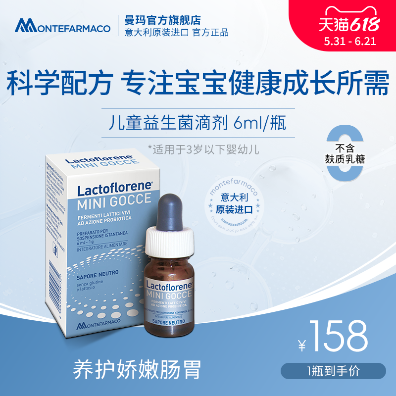Lactoflorene益生菌滴剂婴幼儿宝宝新生婴儿便秘胀气腹泻调理肠胃