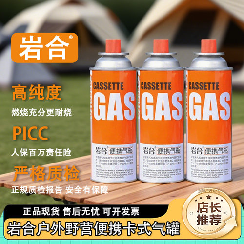 岩合卡式炉气罐防爆便携式瓦斯户外丁烷气体液化燃气瓶卡磁炉煤气