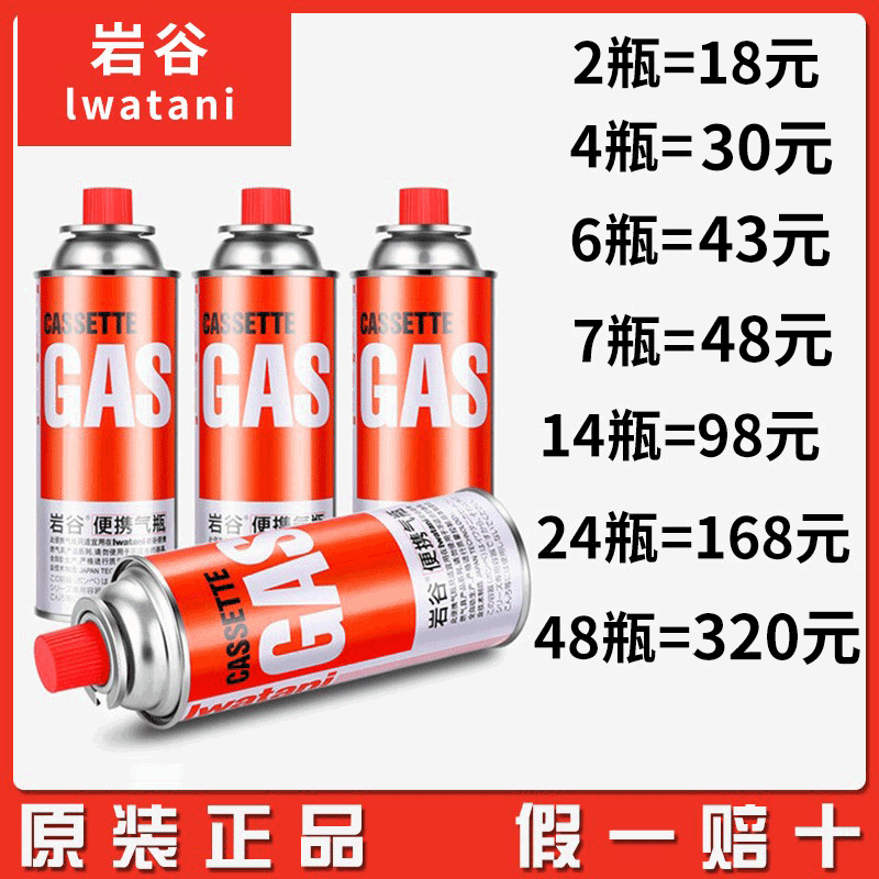 岩谷卡式炉气罐防爆便携户外液化气体卡斯炉丁烷燃气瓶250g包邮 户外/登山/野营/旅行用品 野炊气罐及其他 原图主图