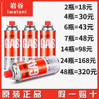 岩谷卡式炉气罐防爆便携户外液化气体卡斯炉丁烷燃气瓶250g包邮