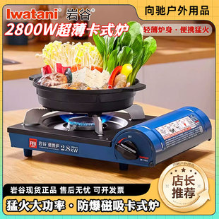 2025新款岩谷户外卡式炉防便携火锅炉子野炊燃气炉瓦斯炉卡斯炉