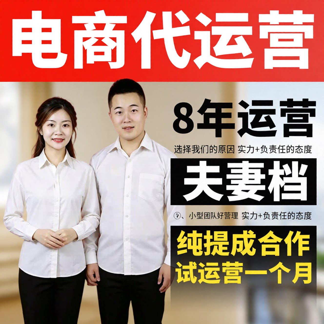 淘宝京东代运营1688开店新店陪跑指导拼多多装修推广纯提成运营