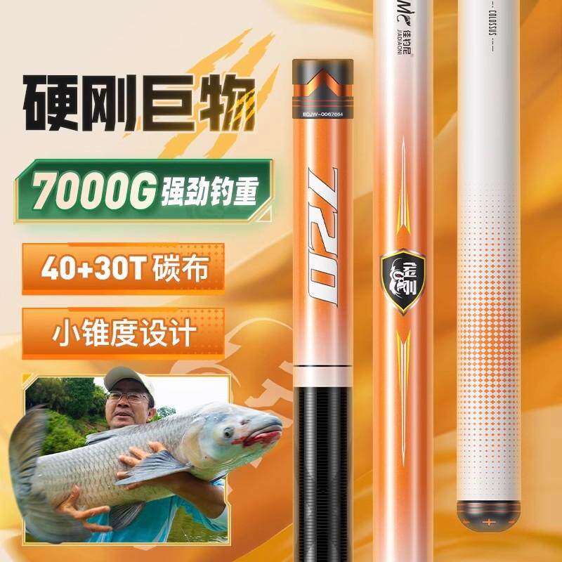 佳钓尼伏魔金刚大物鲢鳙台钓手杆
