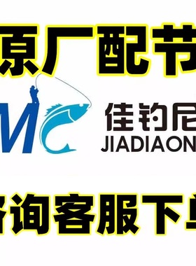 佳钓尼鱼竿配节伏魔鲢击霸道堵头原装配件竿稍第12346节寻龙第5节