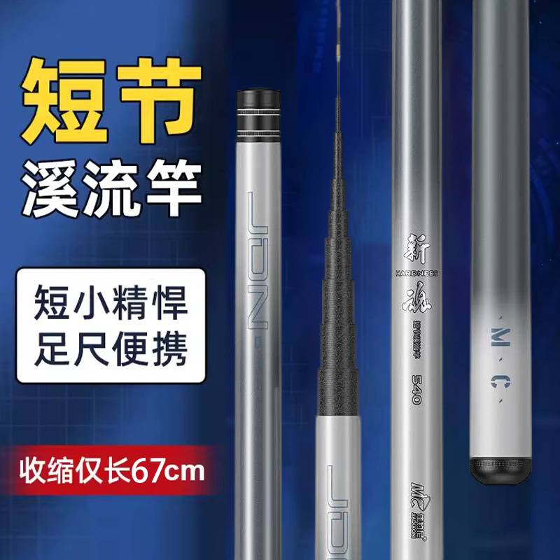 佳钓尼新魂短节鱼竿新款溪流台钓手竿67CM收缩长度便携37调鲫鱼竿