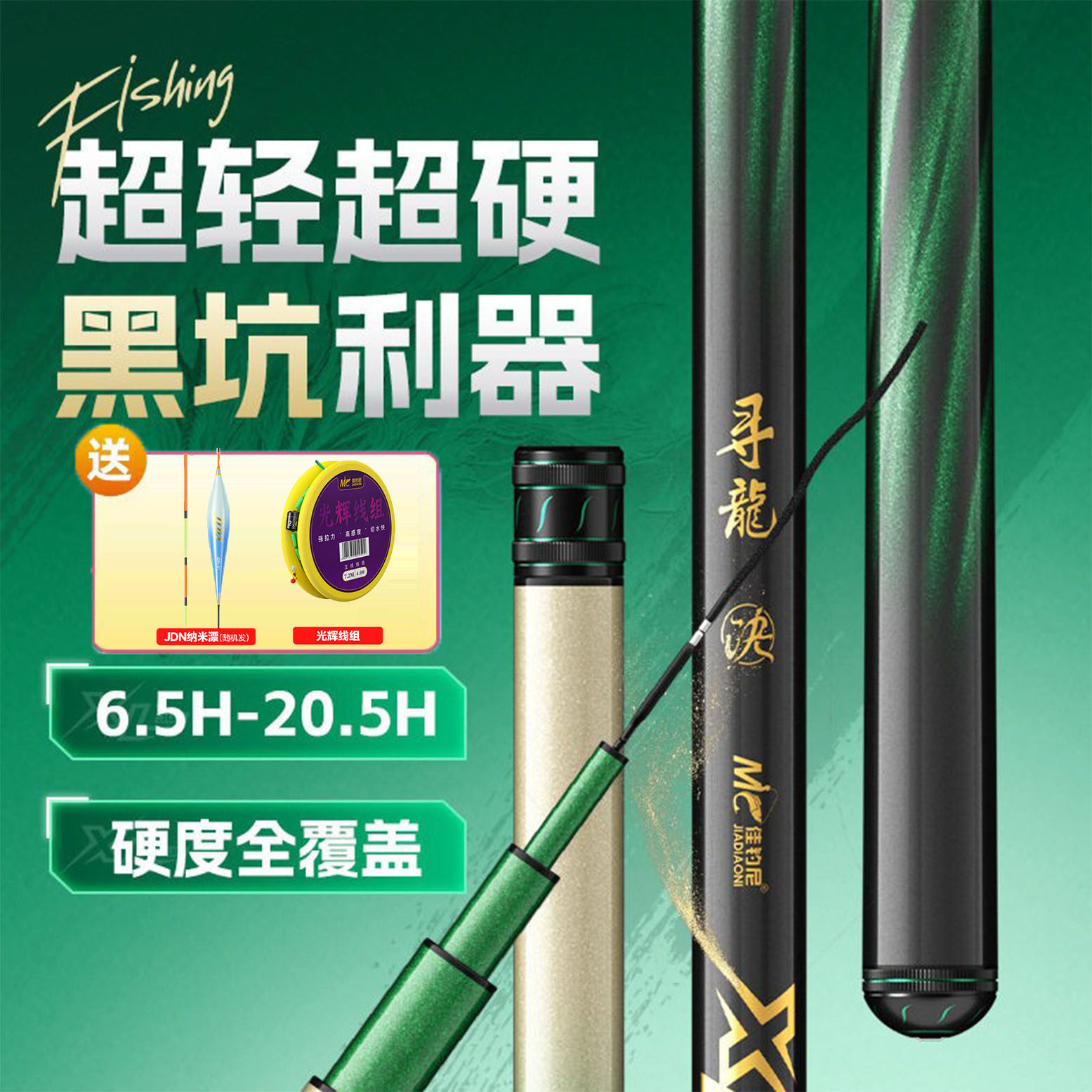 佳钓尼寻龙诀6.5H伏魔黑坑8.5h超硬调罗竞技非台钓竿12-20H高碳杆